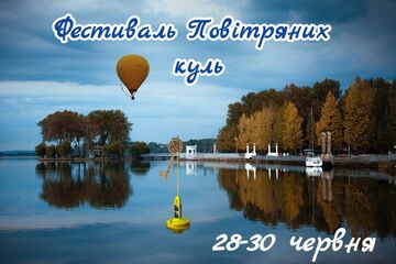 Фестиваль повітряних куль “Файне небо” Тернопіль Фестиваль повітряних куль “Файне небо” Тернопіль