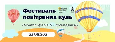 Ко Дню независимости на аэростатах поднимут 30 государственных флагов Украины Ко Дню независимости на аэростатах поднимут 30 государственных флагов Украины