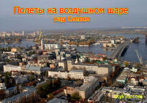Полет на тепловом аэростате над Киевом Полет на тепловом аэростате над Киевом