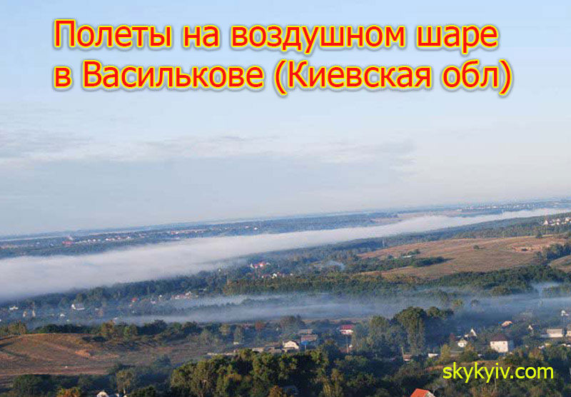 Hot air balloon flights Vasylkiv